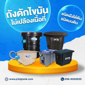 ถังดักไขมัน