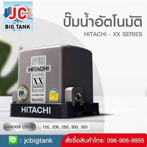 ปั๊มน้ำอัตโนมัติ HITACHI