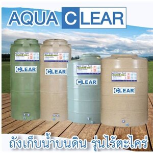 ถังเก็บน้ำ AQUA รุ่น CLEAR