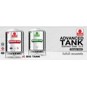แท้งค์น้ำสแตนเลส ตรา ADVANCED (แอ็ดวานซ์)