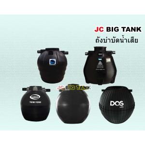 ถังบำบัดน้ำเสีย