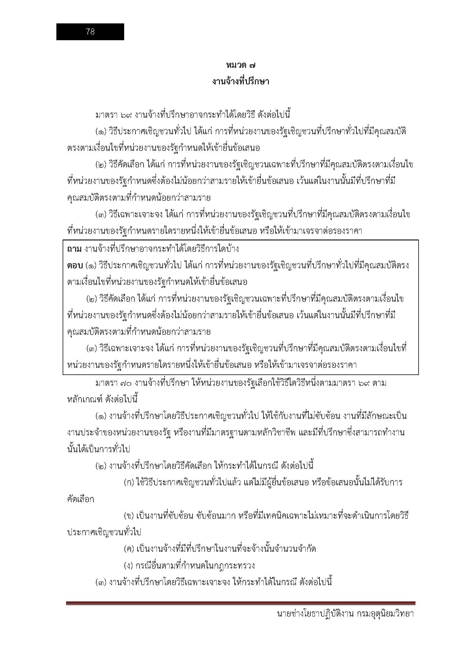 โหลดแนวข้อสอบ นายช่างโยธาปฏิบัติงาน กรมอุตุนิยมวิทยา