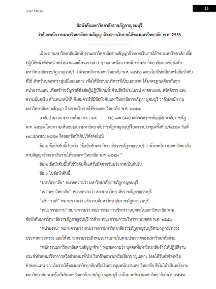 โหลดแนวข้อสอบ นักวิชาการศึกษา มหาวิทยาลัยราชภัฏกาญจนบุรี