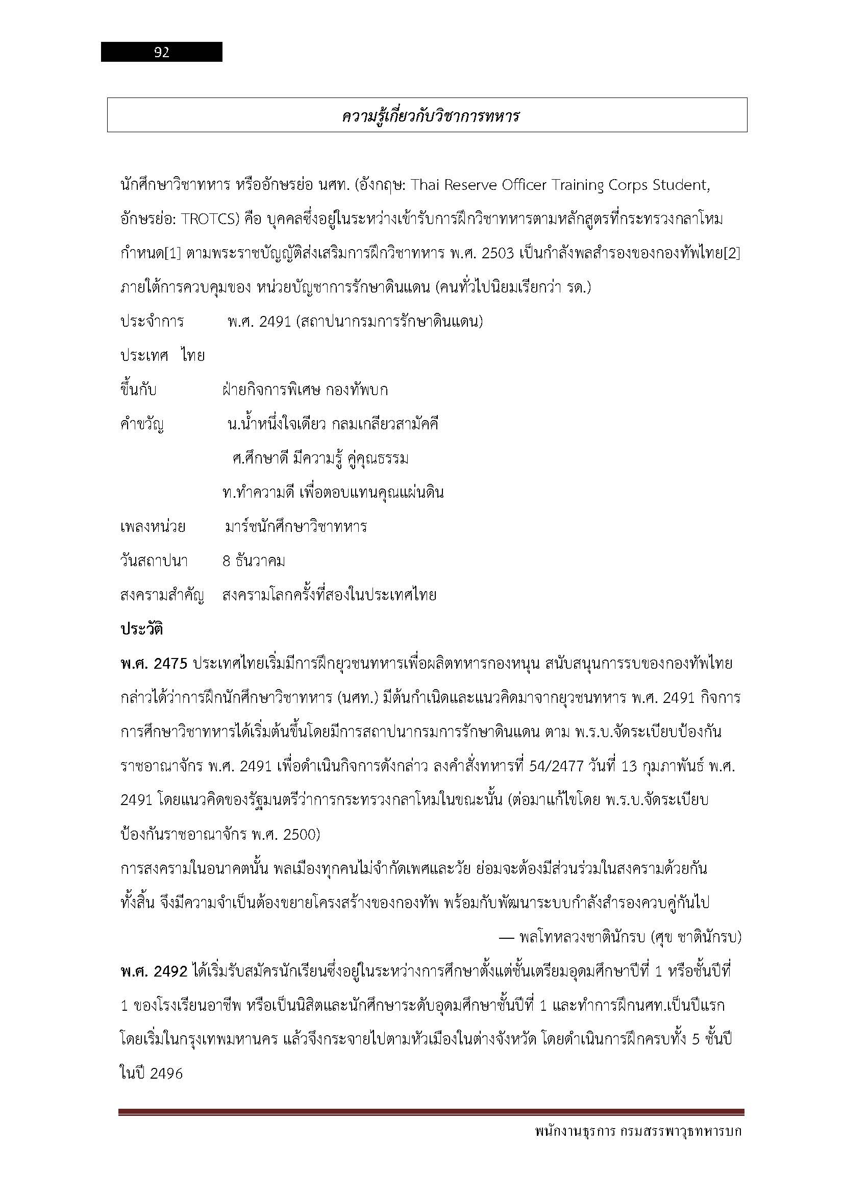 โหลดแนวข้อสอบ พนักงานธุรการ กรมสรรพาวุธทหารบก