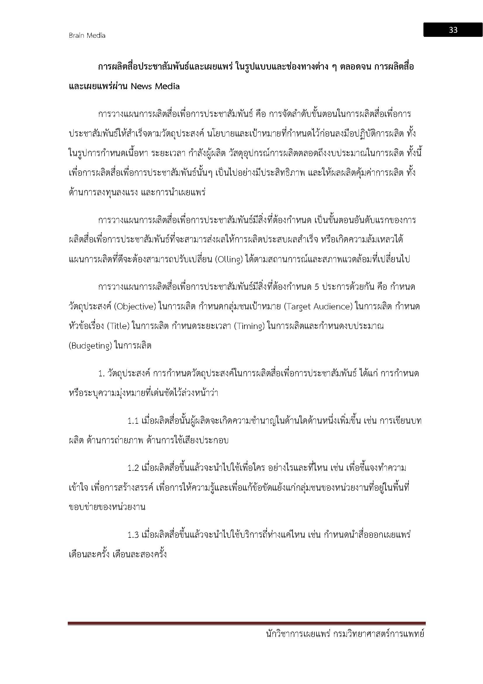 โหลดแนวข้อสอบ นักวิชาการเผยแพร่ กรมวิทยาศาสตร์การแพทย์