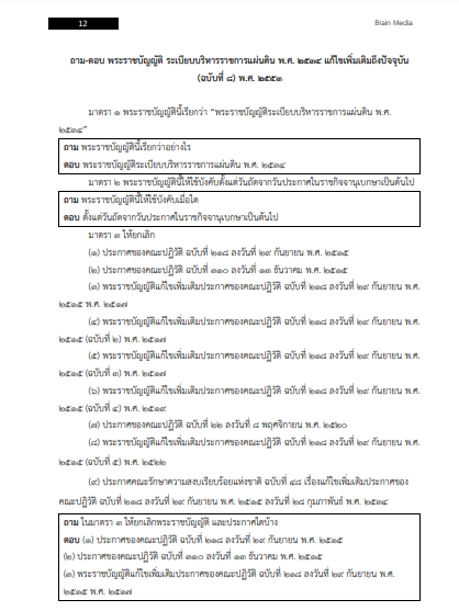 โหลดแนวข้อสอบ นักวิชาการสัตวบาล กรมอุทยานแห่งชาติ สัตว์ป่า และพันธุ์พืช
