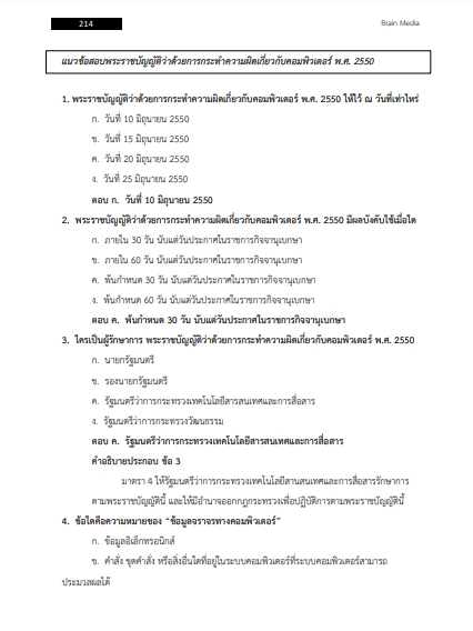 โหลดแนวข้อสอบ นักวิชาการคอมพิวเตอร์ โรงพยาบาลพิจิตร