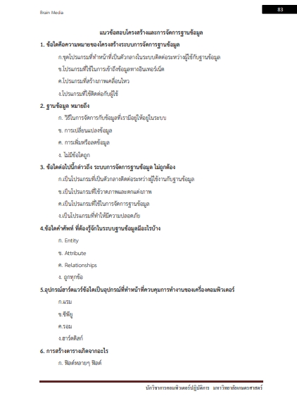 โหลดแนวข้อสอบ นักวิชาการคอมพิวเตอร์ปฏิบัติการ มหาวิทยาลัยเกษตรศาสตร์