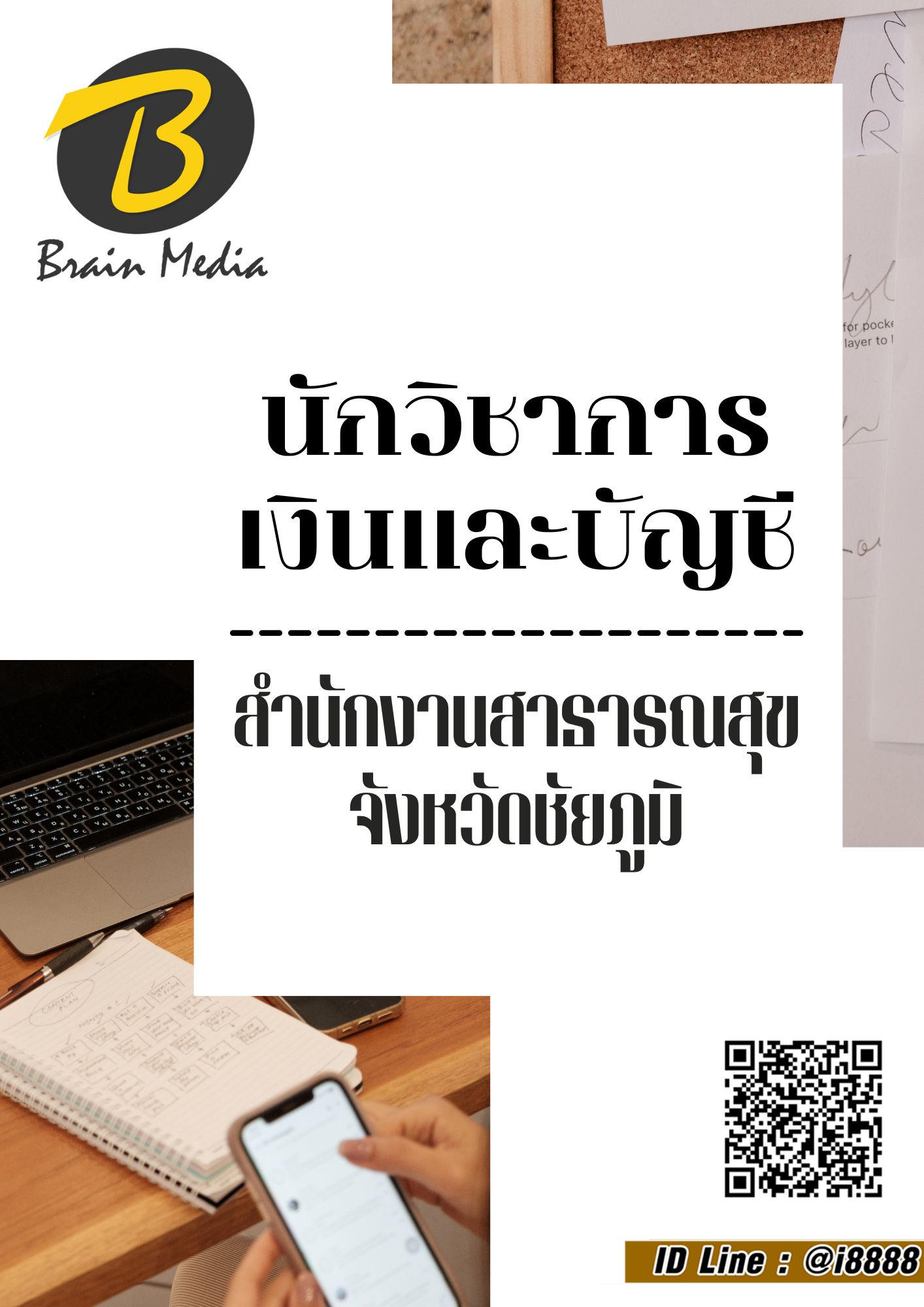 โหลดแนวข้อสอบ นักวิชาการเงินและบัญชี สำนักงานสาธารณสุขจังหวัดชัยภูมิ