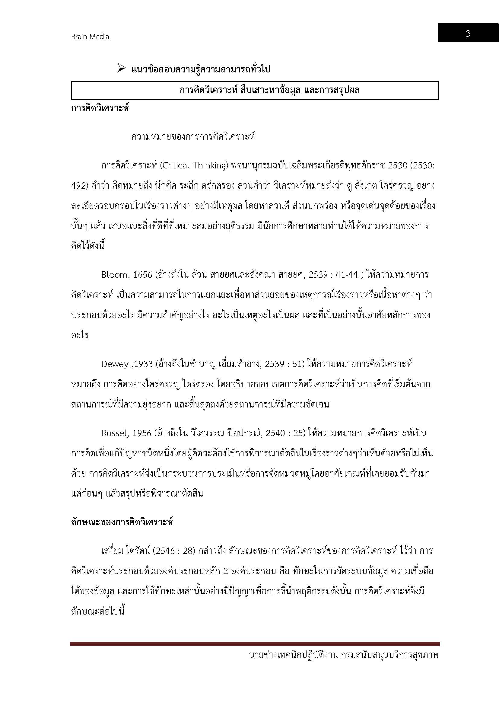 โหลดแนวข้อสอบ นายช่างเทคนิคปฏิบัติงาน กรมสนับสนุนบริการสุขภาพ