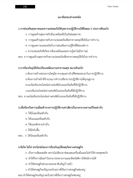 โหลดแนวข้อสอบ นายช่างเทคนิคปฏิบัติงาน สภากาชาดไทย