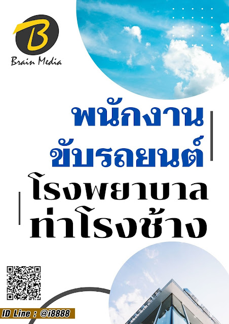 โหลดแนวข้อสอบ พนักงานขับรถยนต์ โรงพยาบาลท่าโรงช้าง