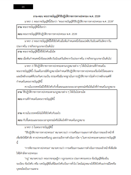 โหลดแนวข้อสอบ นิติกร กรมทรัพยากรน้ำบาดาล