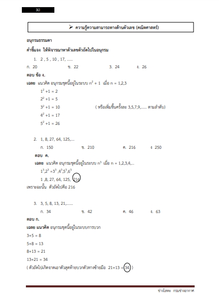 โหลดแนวข้อสอบ ช่างโลหะ กรมช่างอากาศ