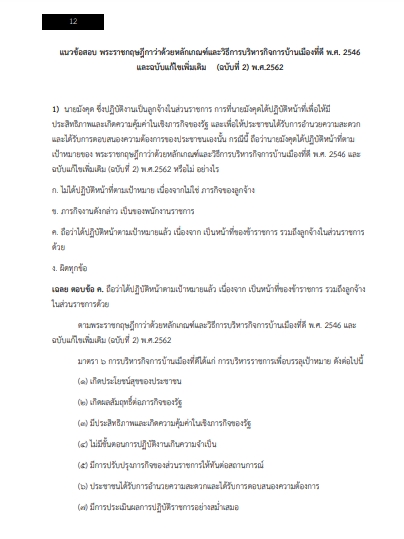 โหลดแนวข้อสอบ นักจิตวิทยา กรมพัฒนาสังคมและสวัสดิการ