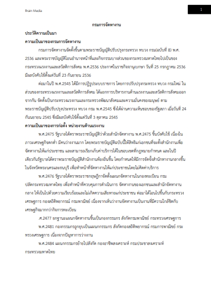 โหลดแนวข้อสอบ นักวิชาการแรงงาน กรมการจัดหางาน