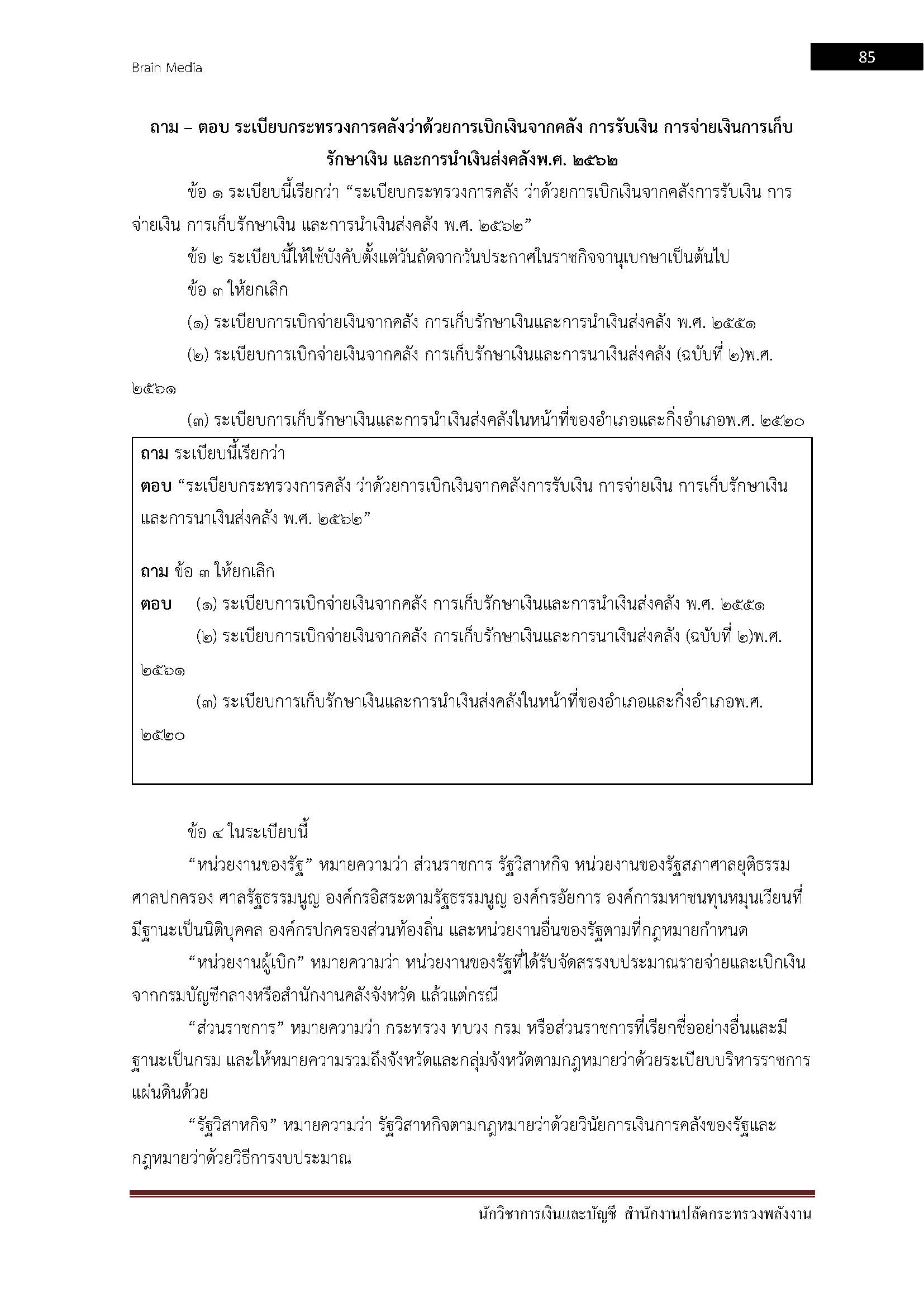 โหลดแนวข้อสอบ นักวิชาการเงินและบัญชี สำนักงานปลัดกระทรวงพลังงาน