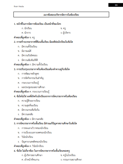 โหลดแนวข้อสอบ ครูผู้ช่วย เอกการศึกษาพิเศษ สำนักงานเขตพื้นที่การศึกษามัธยมศึกษา