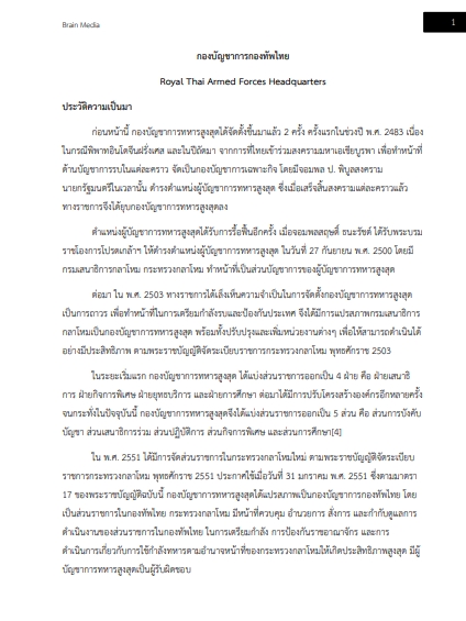 โหลดแนวข้อสอบ ยุทธการ กองบัญชาการกองทัพไทย