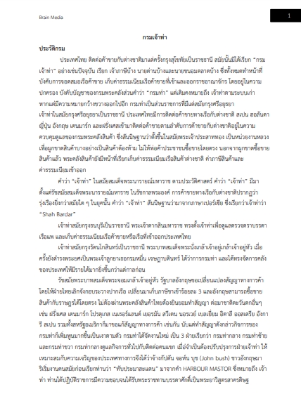 โหลดแนวข้อสอบ เจ้าพนักงานธุรการ กรมเจ้าท่า