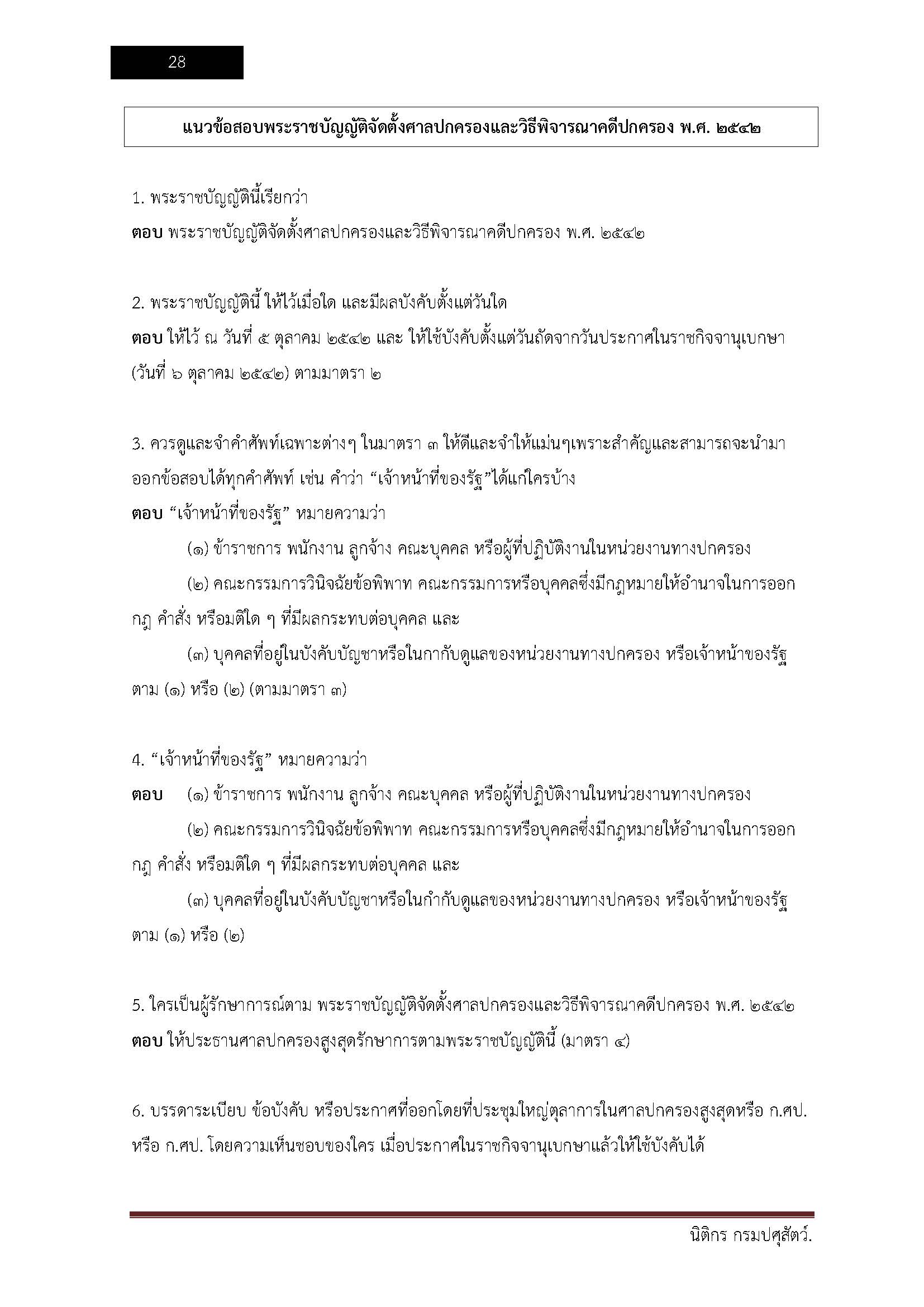 โหลดแนวข้อสอบ บุคลากร มหาวิทยาลัยราชภัฏนครสวรรค์