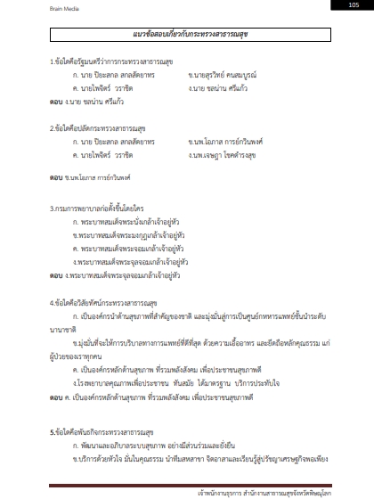 โหลดแนวข้อสอบ เจ้าพนักงานธุรการ สำนักงานสาธารณสุขจังหวัดพิษณุโลก