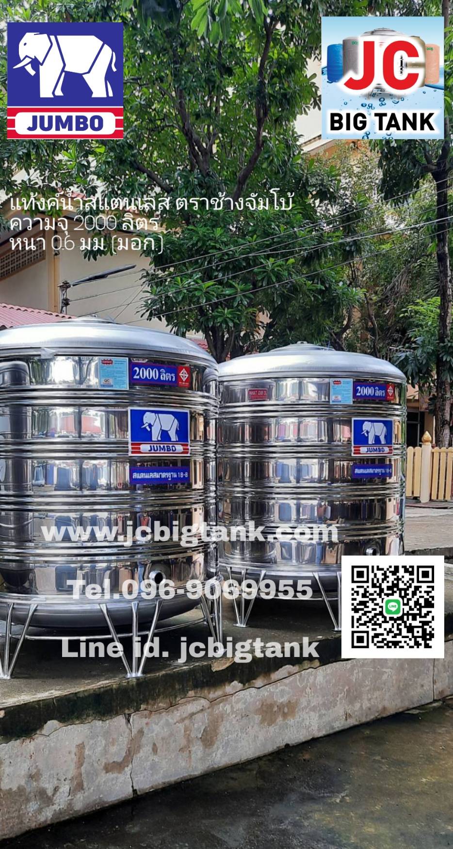 แท้งค์น้ำ สแตนเลส ตราช้างจัมโบ้ JUMBO ขนาด 2000 ลิตร (มอก.) พร้อมขาตั้ง