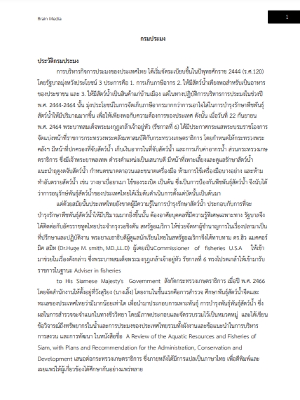 โหลดแนวข้อสอบ เจ้าพนักงานธุรการปฏิบัติงาน กรมประมง