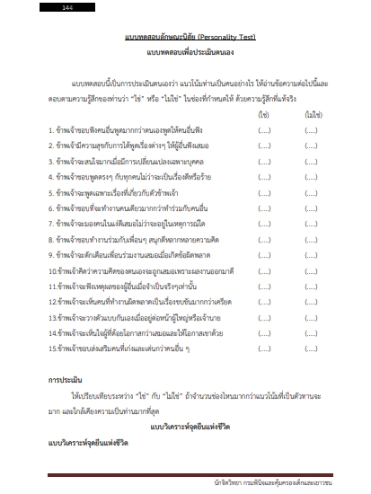 โหลดแนวข้อสอบ นักจิตวิทยา กรมพินิจและคุ้มครองเด็กและเยาวชน