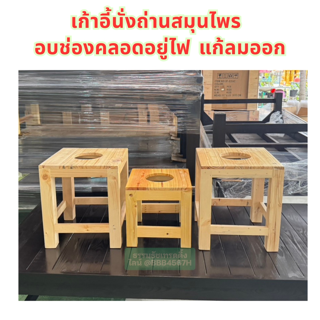 นั่งยาสมุนไพรโบราณ เก้าอี้นั่งถ่าน เก้าอี้สปาสำหรับอยู่ไฟ ช่องคลอดมีลมออก นั่งถ่านสมุนไพร คุณแม่หลังคลอด Spa chair, vagina, air, fire chair, sit on traditional herbal medicine, sit on herbal charcoal