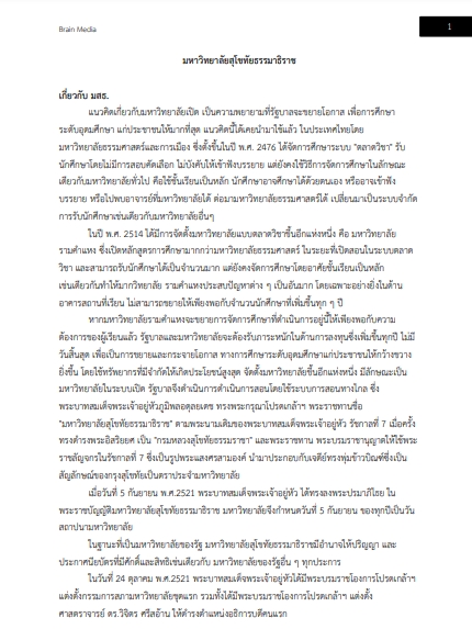 โหลดแนวข้อสอบ นิติกร มหาวิทยาลัยสุโขทัยธรรมาธิราช
