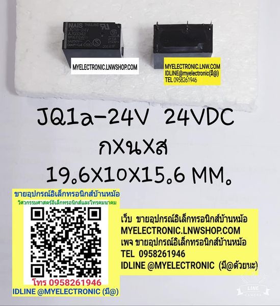 ขาย รีเลย์24VDC 4ขา 1คอนแทรค รีเลย์JQ1A- 24VDC คอยล์24VDC ยี่ห้อNAIS ราคา ตัวละ . . . . หน่วย บาท มีหน้าร้านอยู่บ้านหม้อ กรุงเทพ ส่งของเร็ว มาซื้อหน้าร้านได้ สั่งปุ๊บส่งปั๊บ