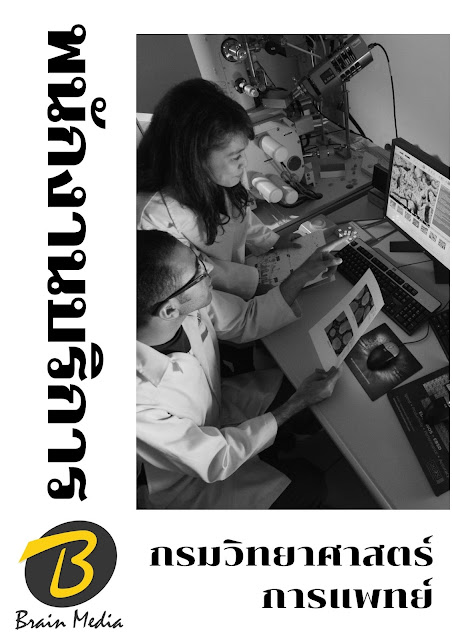 โหลดแนวข้อสอบ พนักงานบริการ กรมวิทยาศาสตร์การแพทย์