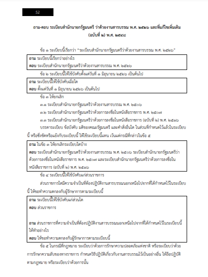 โหลดแนวข้อสอบ เจ้าพนักงานประกันสังคม สำนักงานประกันสังคม