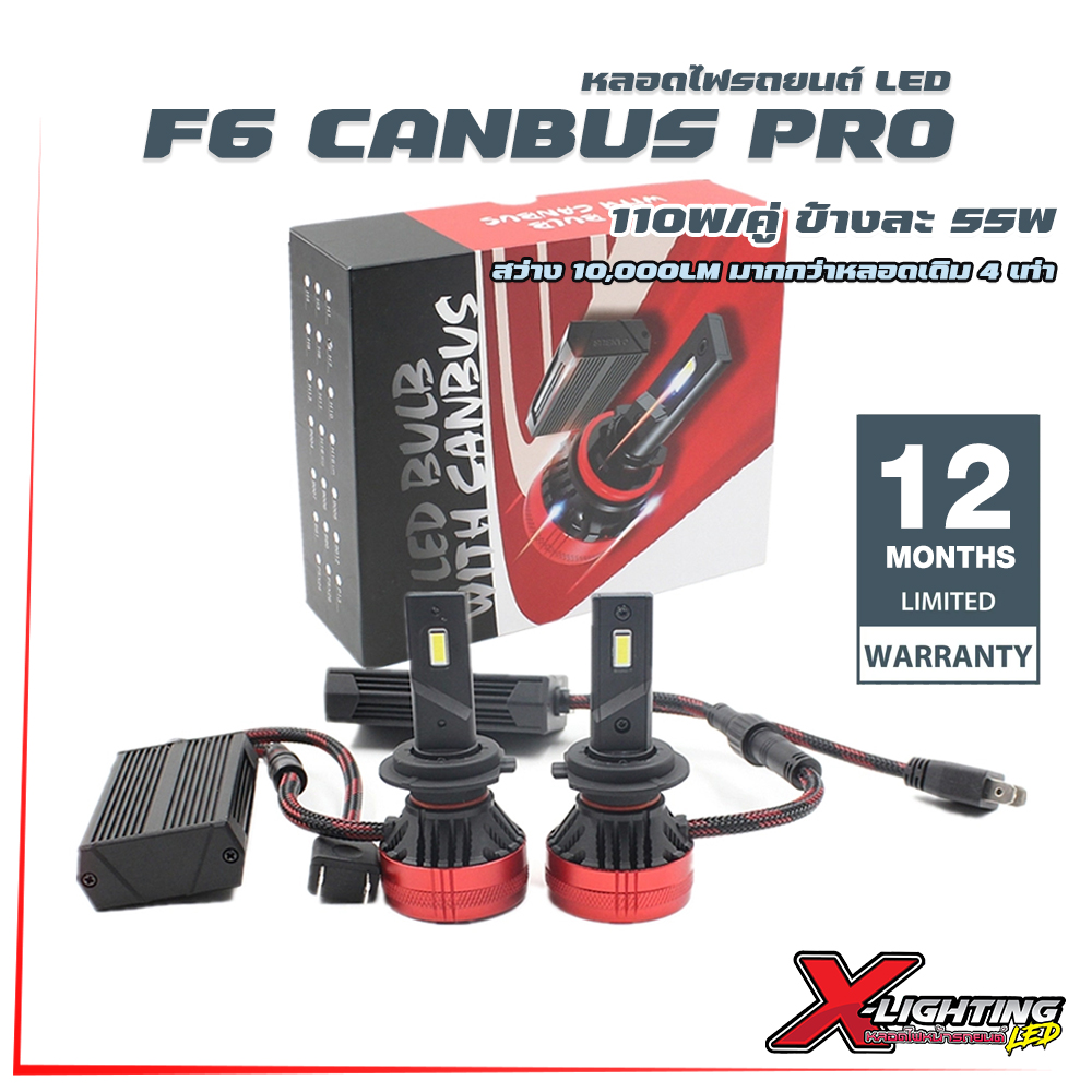 หลอดไฟรถยนต์รุ่น F6 CANBUS LED headlight (รับประกัน 12 เดือน) H4 H7 H11 6000K 22000LM 55W CANBUS แท้ กล่องไม่ตัด bt50 ฟอร์ดt6