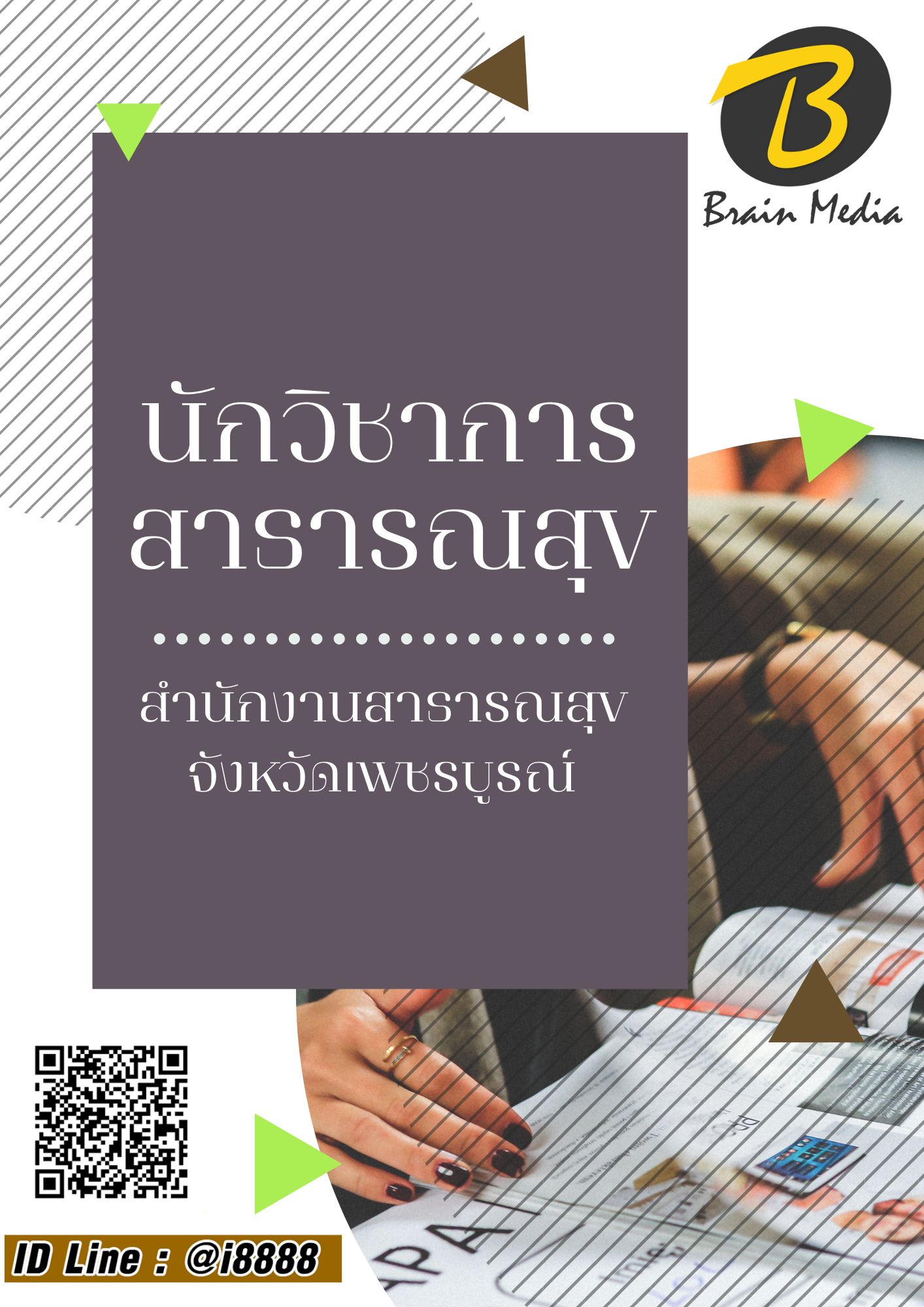โหลดแนวข้อสอบ นักวิชาการสาธารณสุข สำนักงานสาธารณสุขจังหวัดเพชรบูรณ์