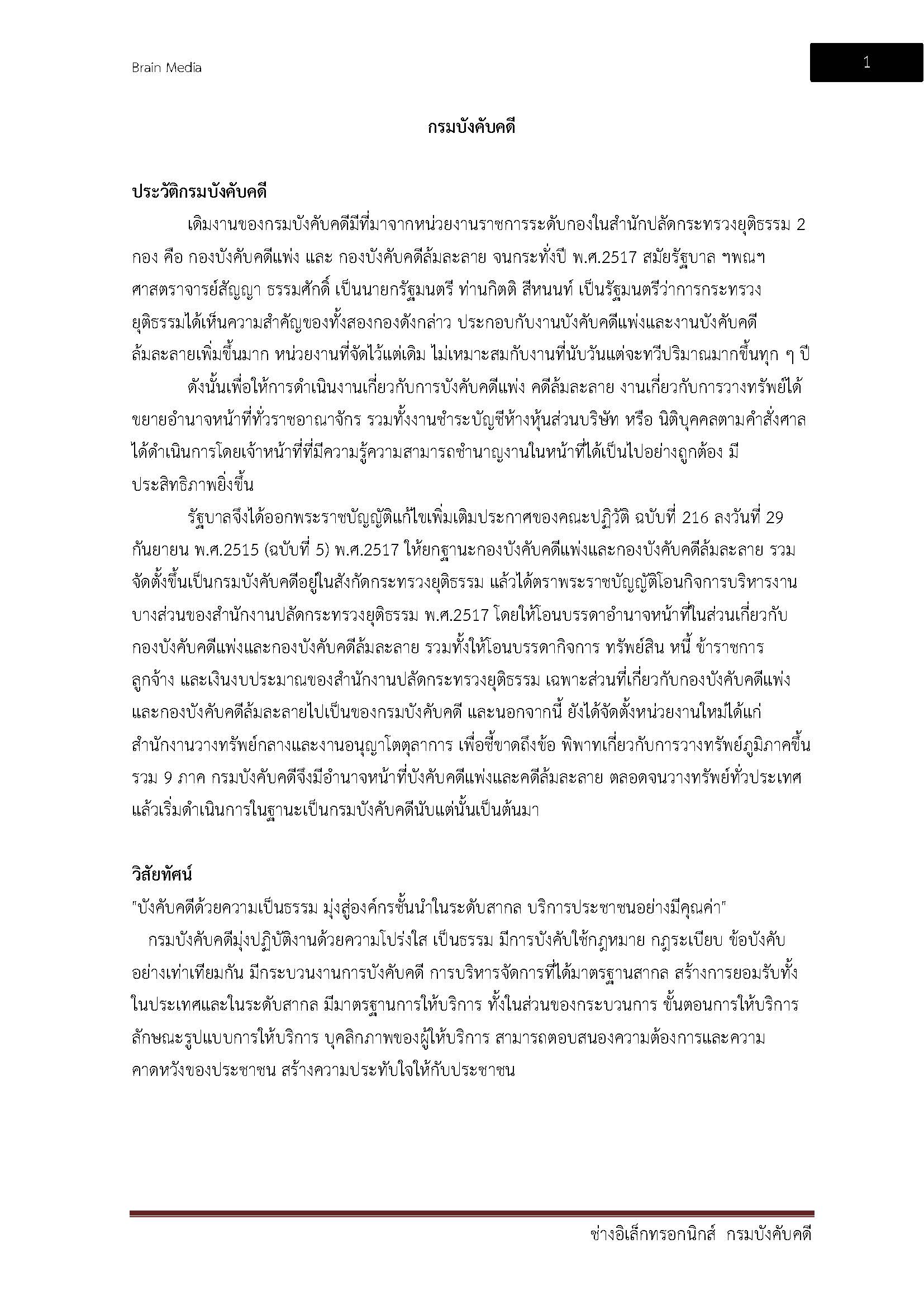 โหลดแนวข้อสอบ ช่างอิเล็กทรอนิกส์ กรมบังคับคดี