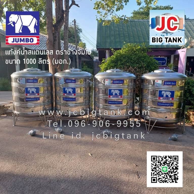 แท้งค์น้ำ สแตนเลส ตราช้างจัมโบ้ JUMBO ขนาด 1000 ลิตร (มอก.) พร้อมขาตั้ง