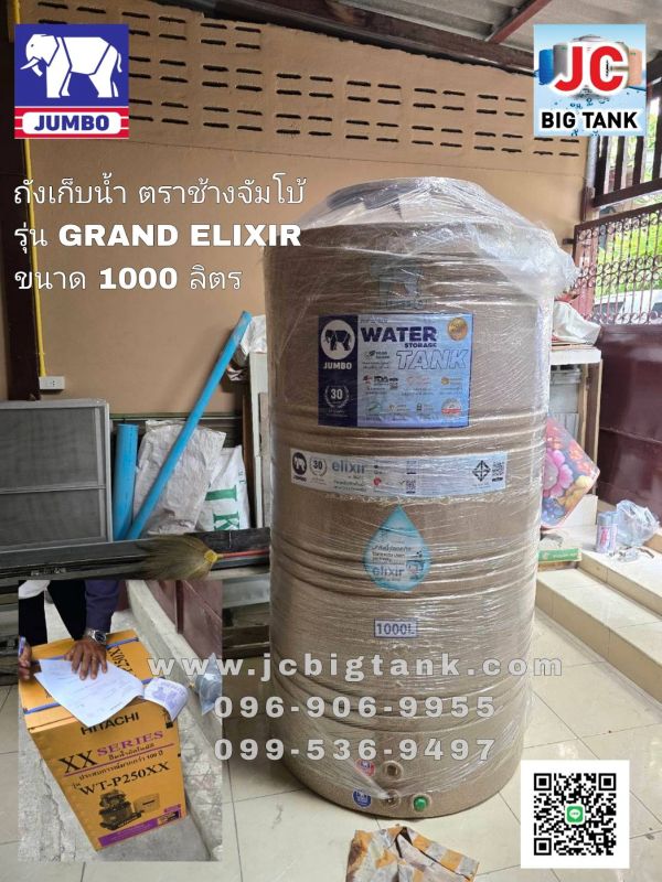 ถังเก็บน้ำบนดิน JUMBO รุ่น GRAND ELIXIR (แกรนด์ เอลิเซอร์) ขนาด 1000 ลิตร สีแกรนิต (สีทราย,สีเทา)