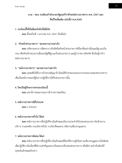 โหลดแนวข้อสอบ นักวิทยาศาสตร์ปฏิบัติการ (ด้านเคมี) กรมวิทยาศาสตร์บริการ