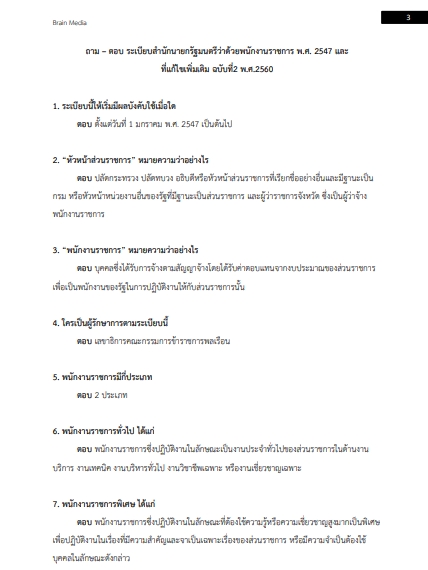 โหลดแนวข้อสอบ เจ้าหน้าที่ให้คำปรึกษาทางโทรศัพท์ กระทรวงการพัฒนาสังคมและความมั่นคงของมนุษย์