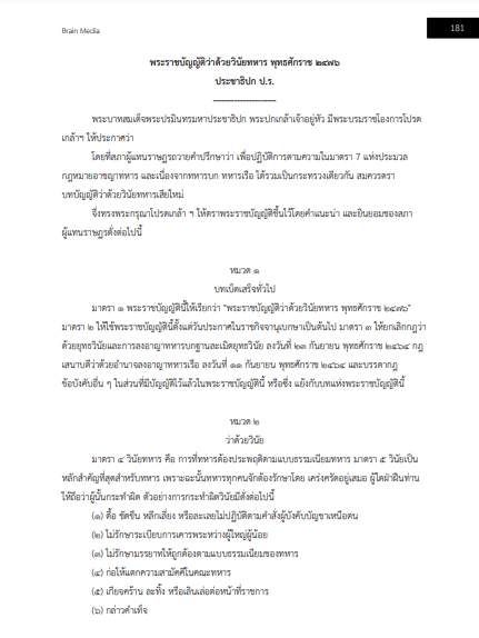 โหลดแนวข้อสอบ ยุทธการ กองบัญชาการกองทัพไทย