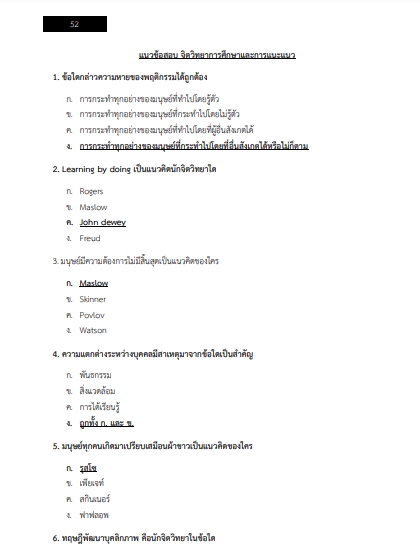 โหลดแนวข้อสอบ นักจิตวิทยา กรมพัฒนาสังคมและสวัสดิการ