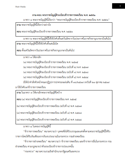 โหลดแนวข้อสอบ นักนิติวิทยาศาสตร์ปฏิบัติการ สถาบันนิติวิทยาศาสตร์