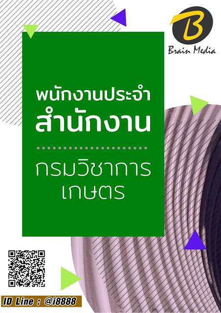 โหลดแนวข้อสอบ พนักงานประจำสำนักงาน กรมวิชาการเกษตร
