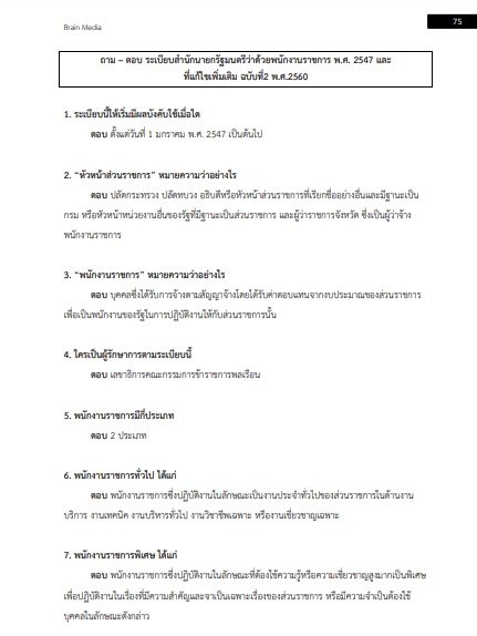 โหลดแนวข้อสอบ นักวิชาการคอมพิวเตอร์ โรงพยาบาลพิจิตร