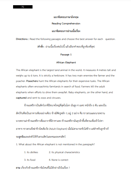 โหลดแนวข้อสอบ พยาบาล กรมแพทย์ทหารอากาศ