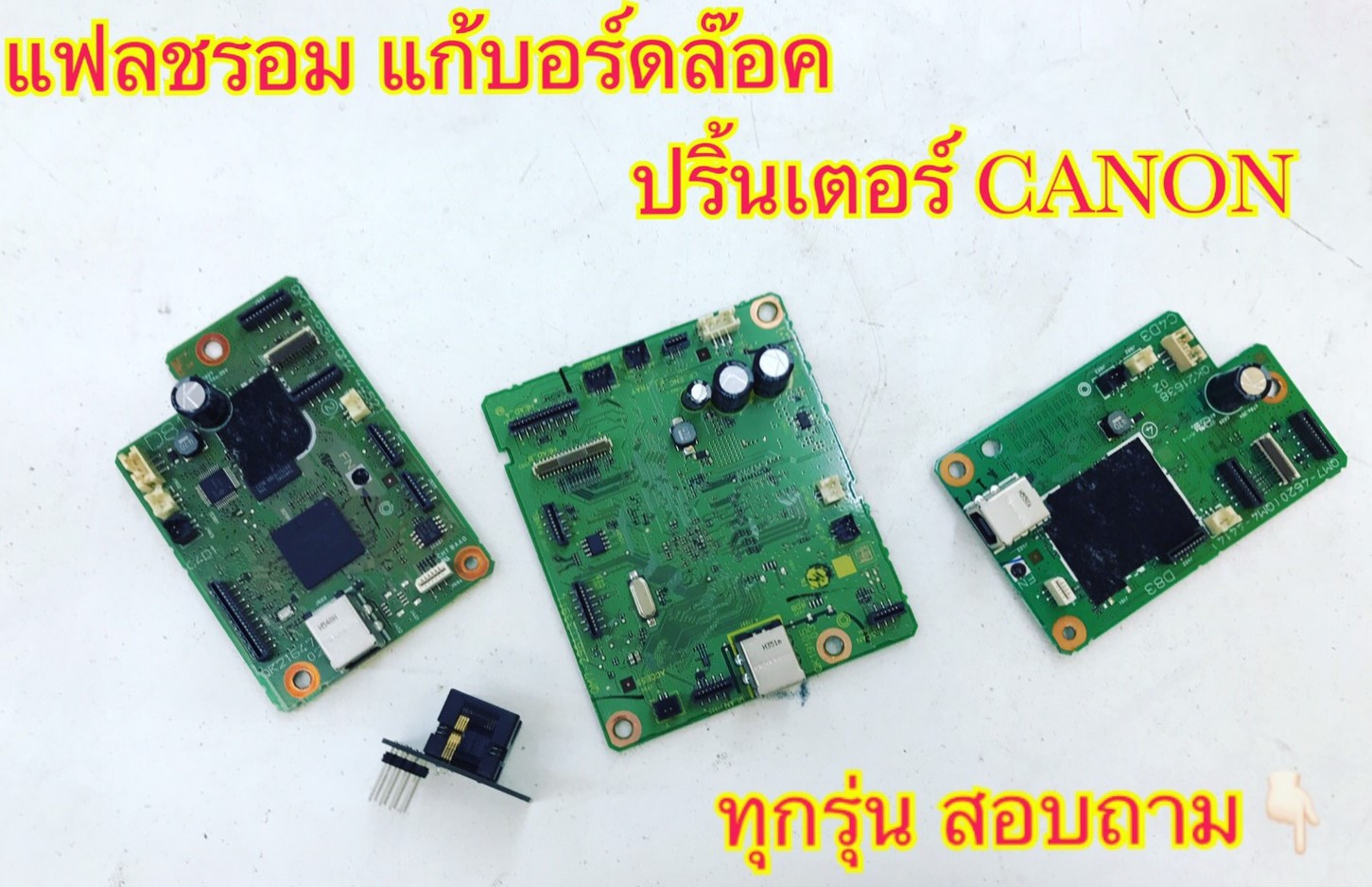 แก้บอร์ดล็อค CANON G3000 (บอร์ดอย่างเดียว)