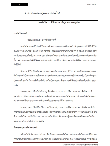 โหลดแนวข้อสอบ นักวิชาการศึกษา มหาวิทยาลัยสุโขทัยธรรมาธิราช