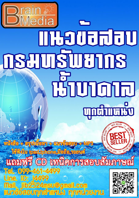 โหลดแนวข้อสอบ นายช่างเทคนิค (ปวส.) กรมทรัพยากรน้ำบาดาล